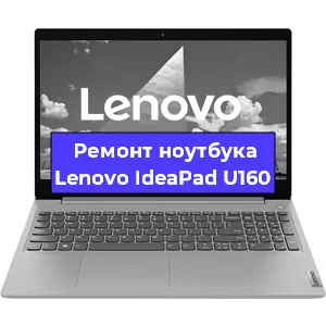 Замена hdd на ssd на ноутбуке Lenovo IdeaPad U160 в Воронеже